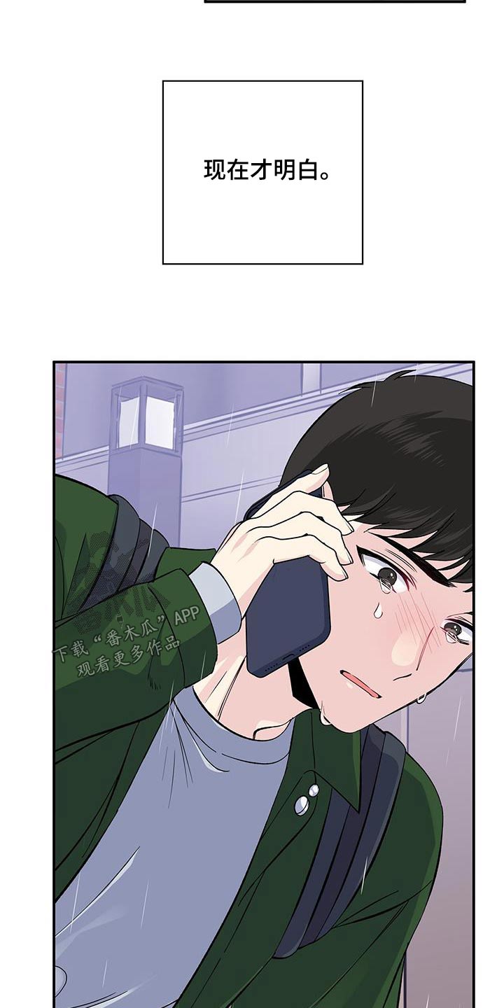 《暧昧误会》第102话 第4页