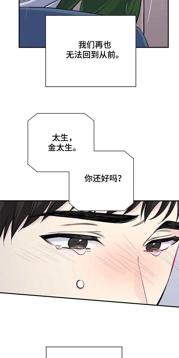 《暧昧误会》第102话 第5页