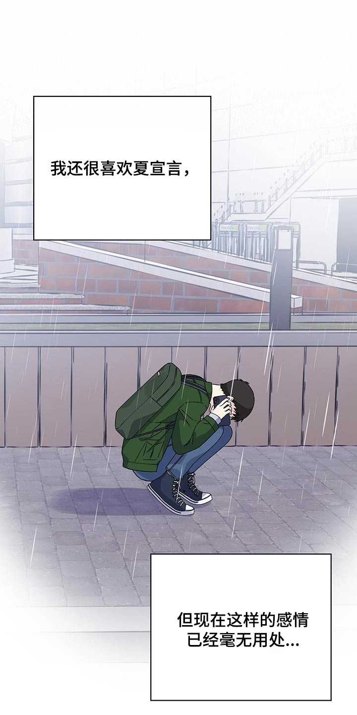 《暧昧误会》第102话 第7页