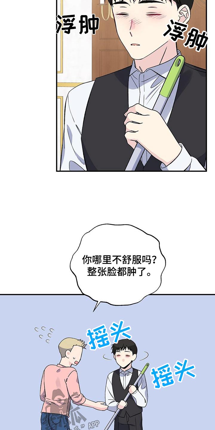 《暧昧误会》第102话 第9页