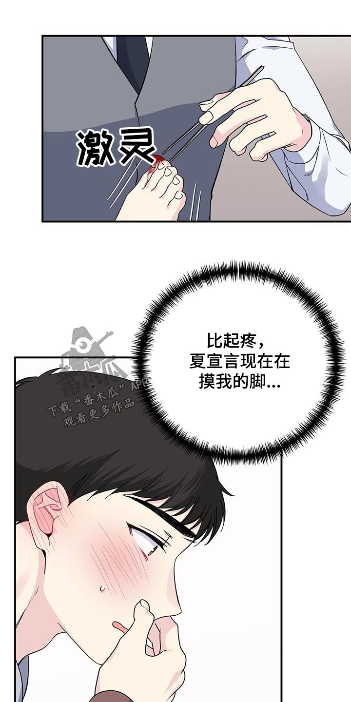 《暧昧误会》第104话 第11页