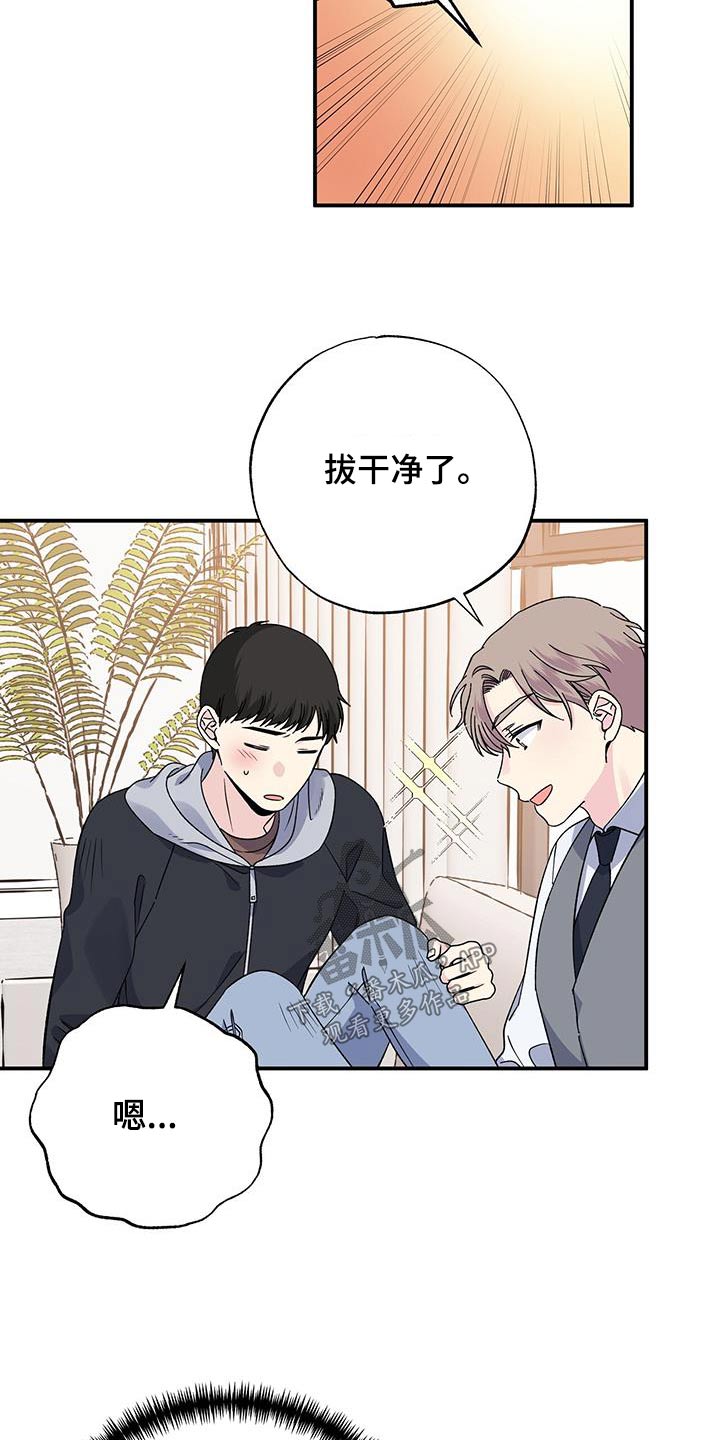 《暧昧误会》第104话 第13页