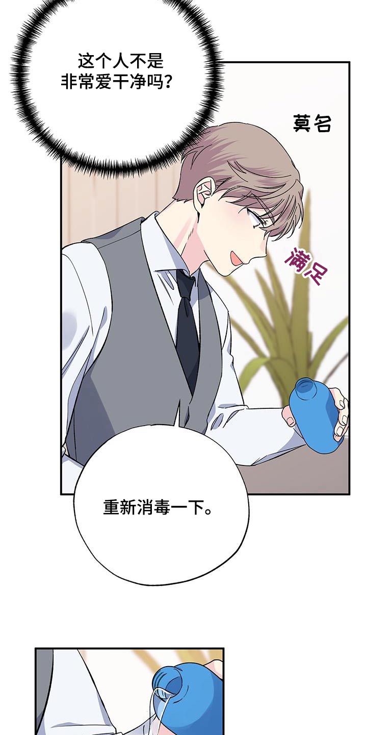 《暧昧误会》第104话 第14页