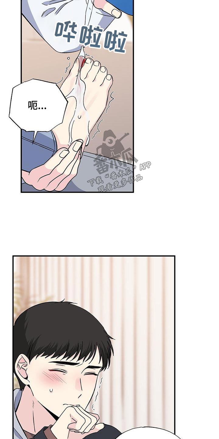 《暧昧误会》第104话 第15页