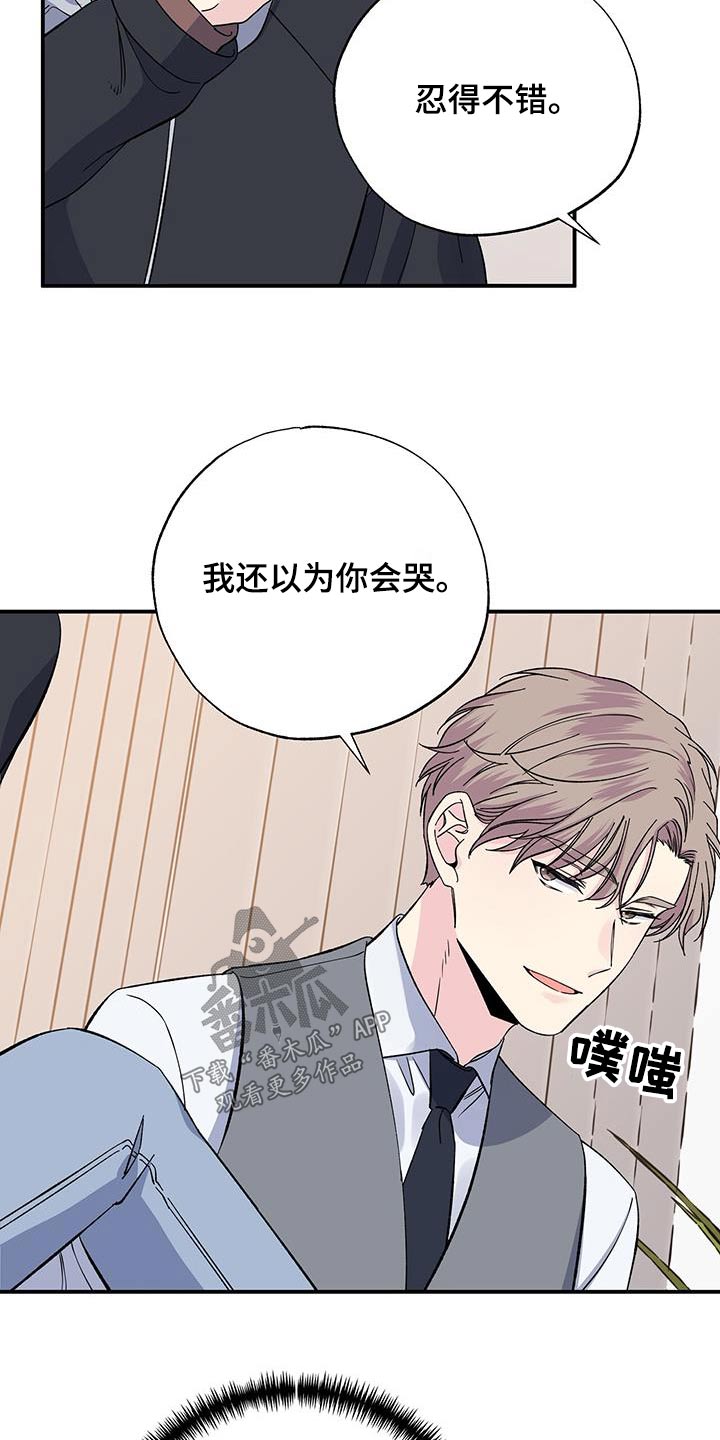《暧昧误会》第104话 第16页