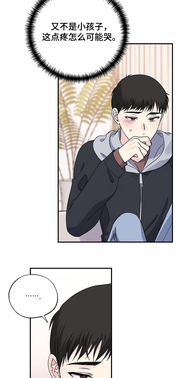 《暧昧误会》第104话 第17页