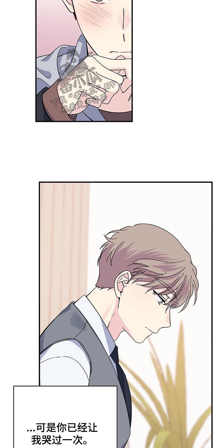 《暧昧误会》第104话 第18页