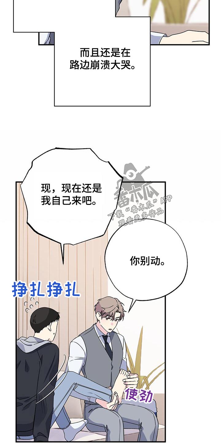 《暧昧误会》第104话 第19页