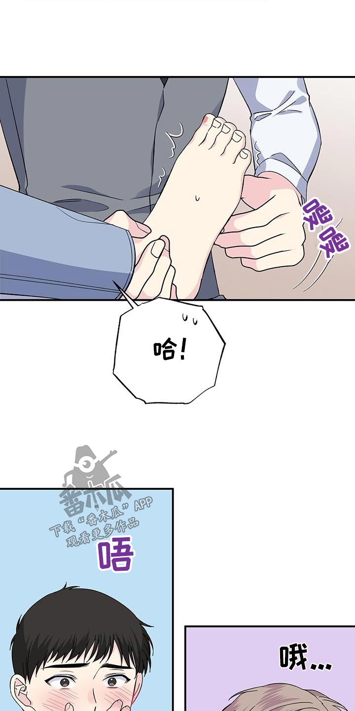 《暧昧误会》第104话 第20页