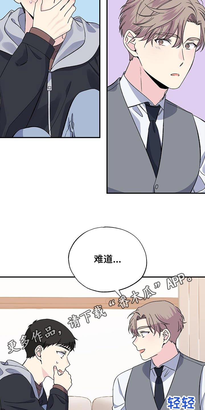 《暧昧误会》第104话 第21页