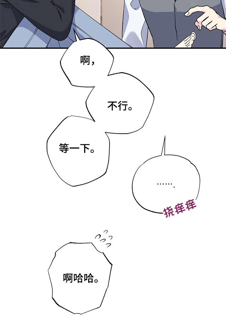 《暧昧误会》第104话 第22页