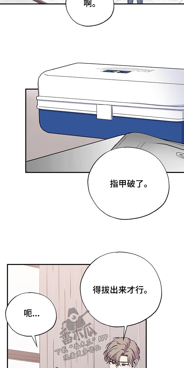 《暧昧误会》第104话 第2页