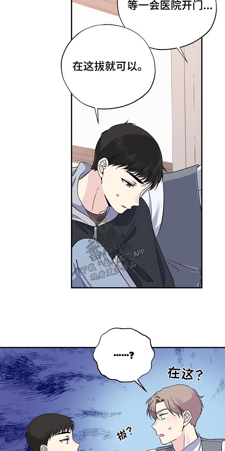 《暧昧误会》第104话 第4页
