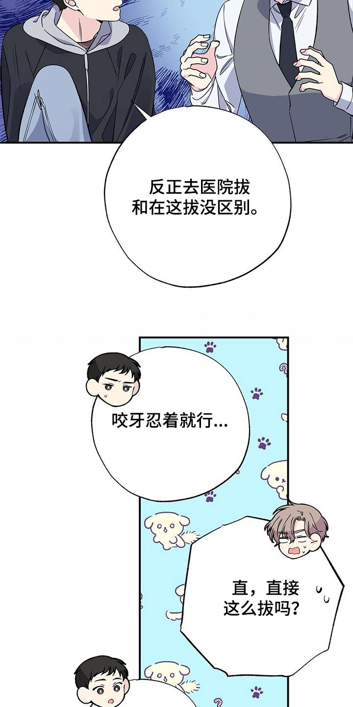 《暧昧误会》第104话 第5页