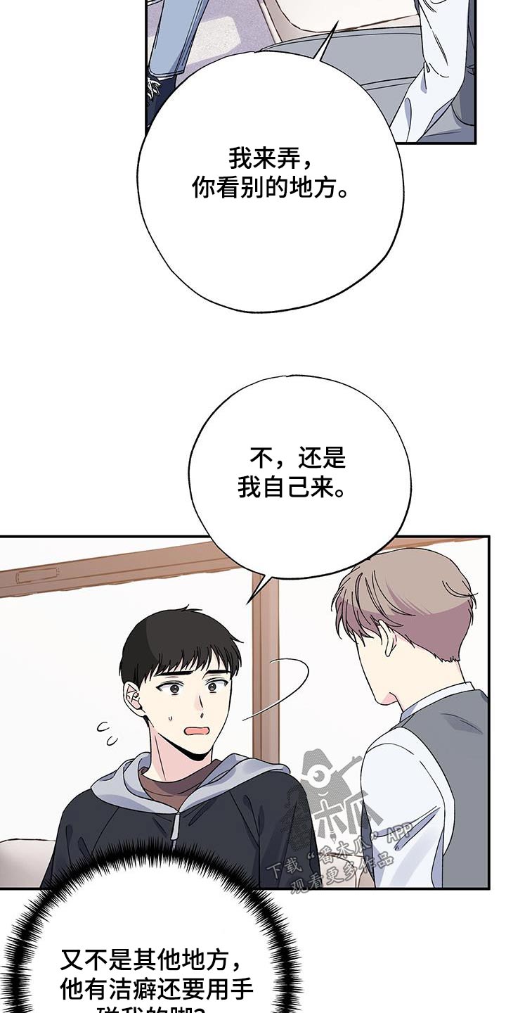 《暧昧误会》第104话 第7页