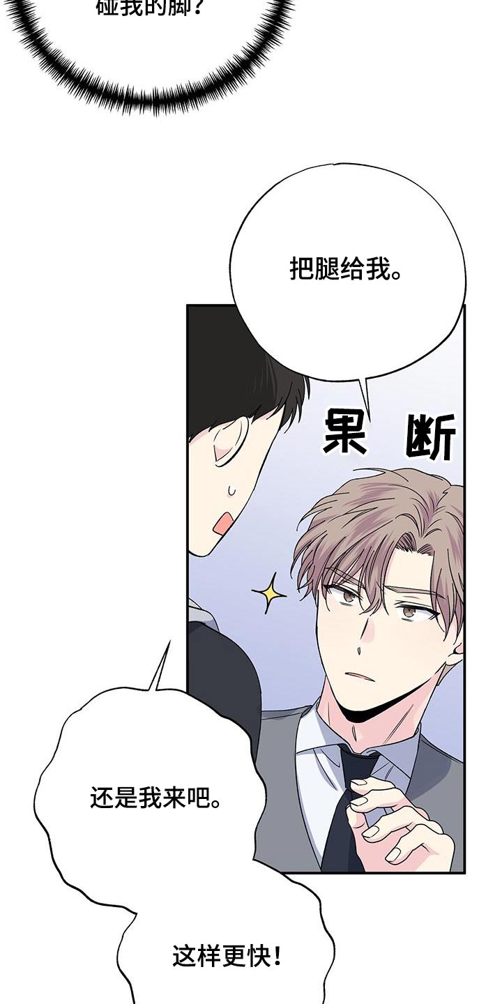 《暧昧误会》第104话 第8页