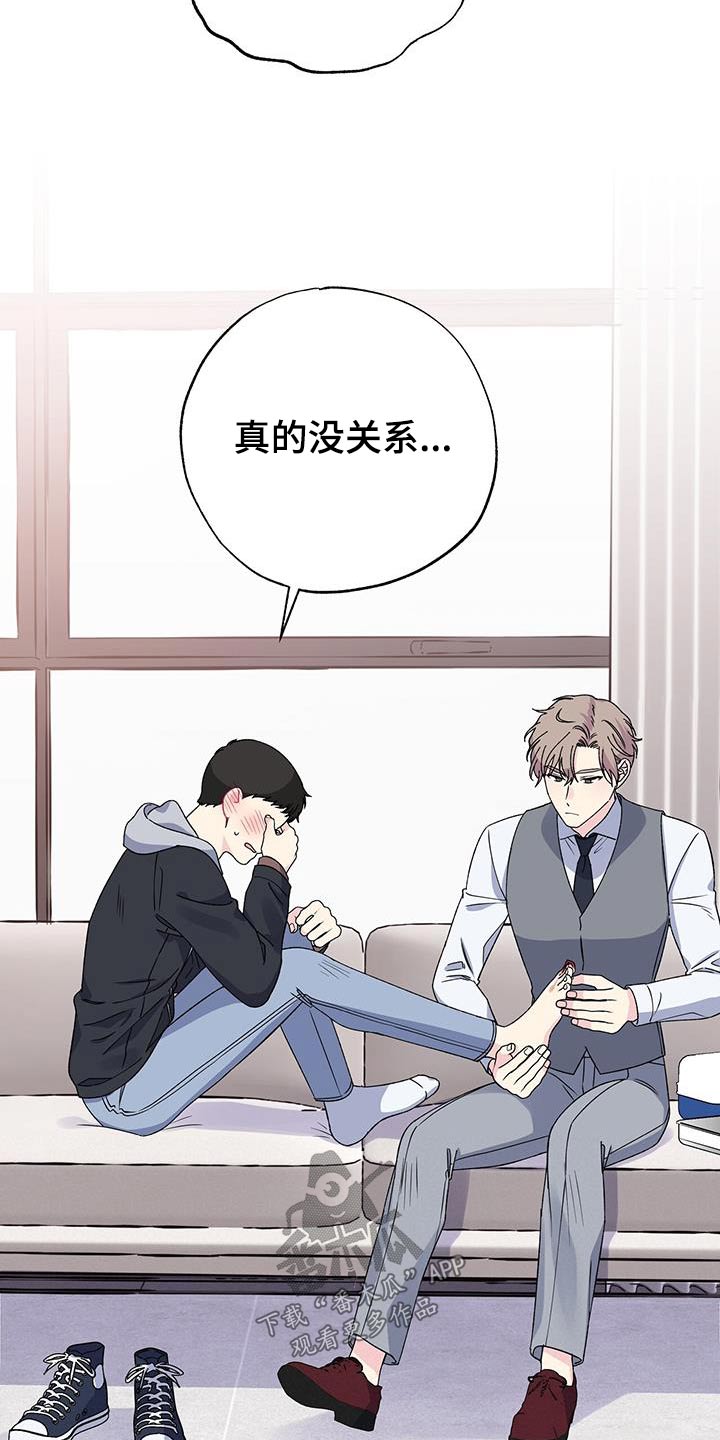 《暧昧误会》第104话 第9页