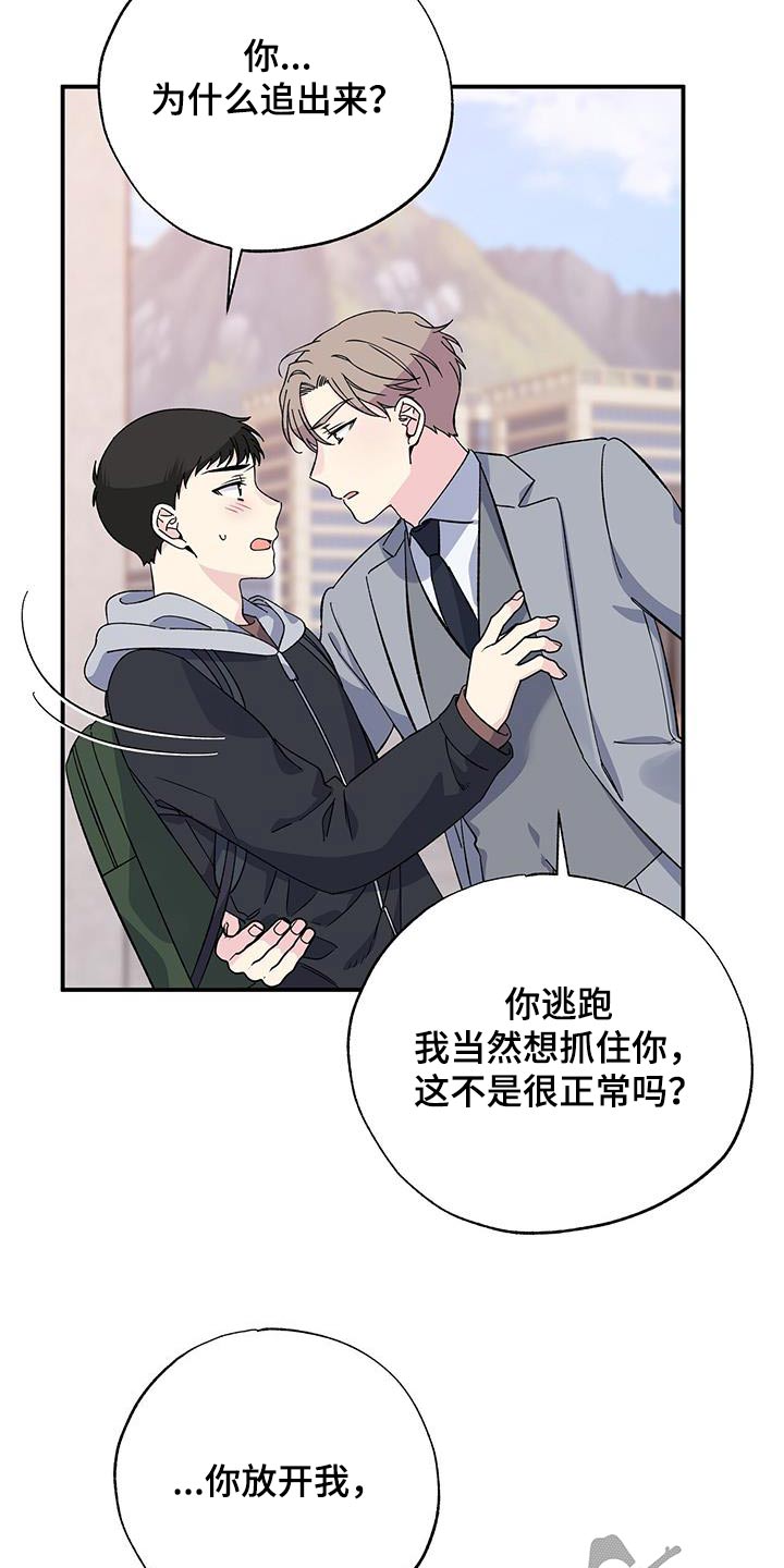 《暧昧误会》第103话 第11页