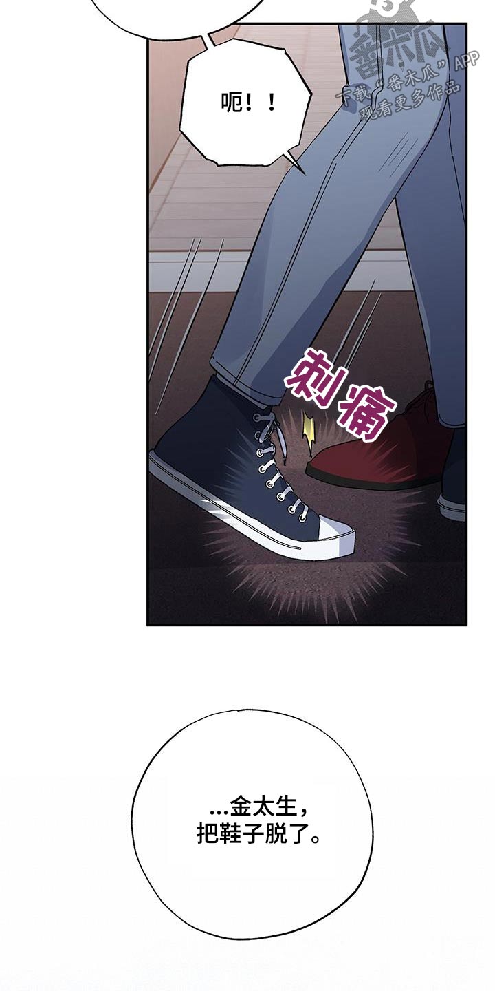 《暧昧误会》第103话 第12页