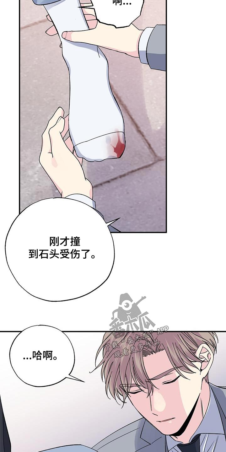 《暧昧误会》第103话 第14页