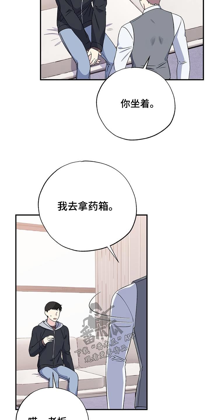 《暧昧误会》第103话 第21页