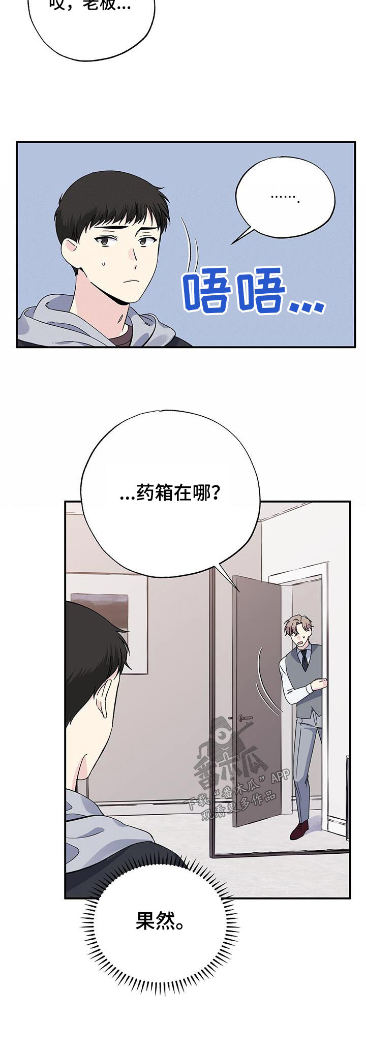 《暧昧误会》第103话 第22页
