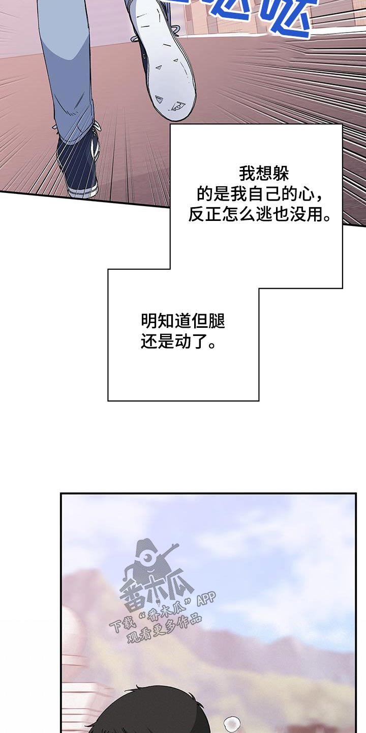 《暧昧误会》第103话 第3页