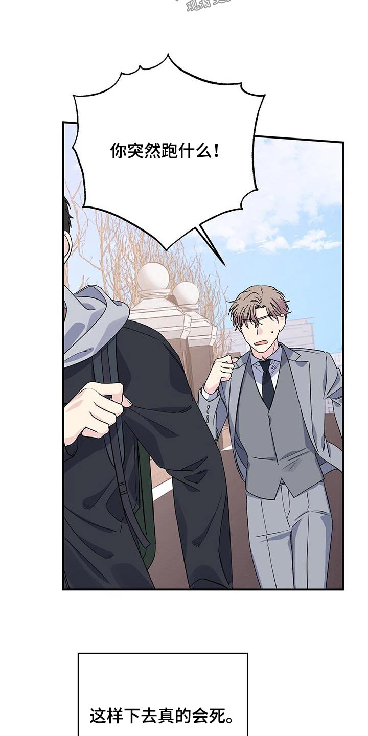 《暧昧误会》第103话 第5页