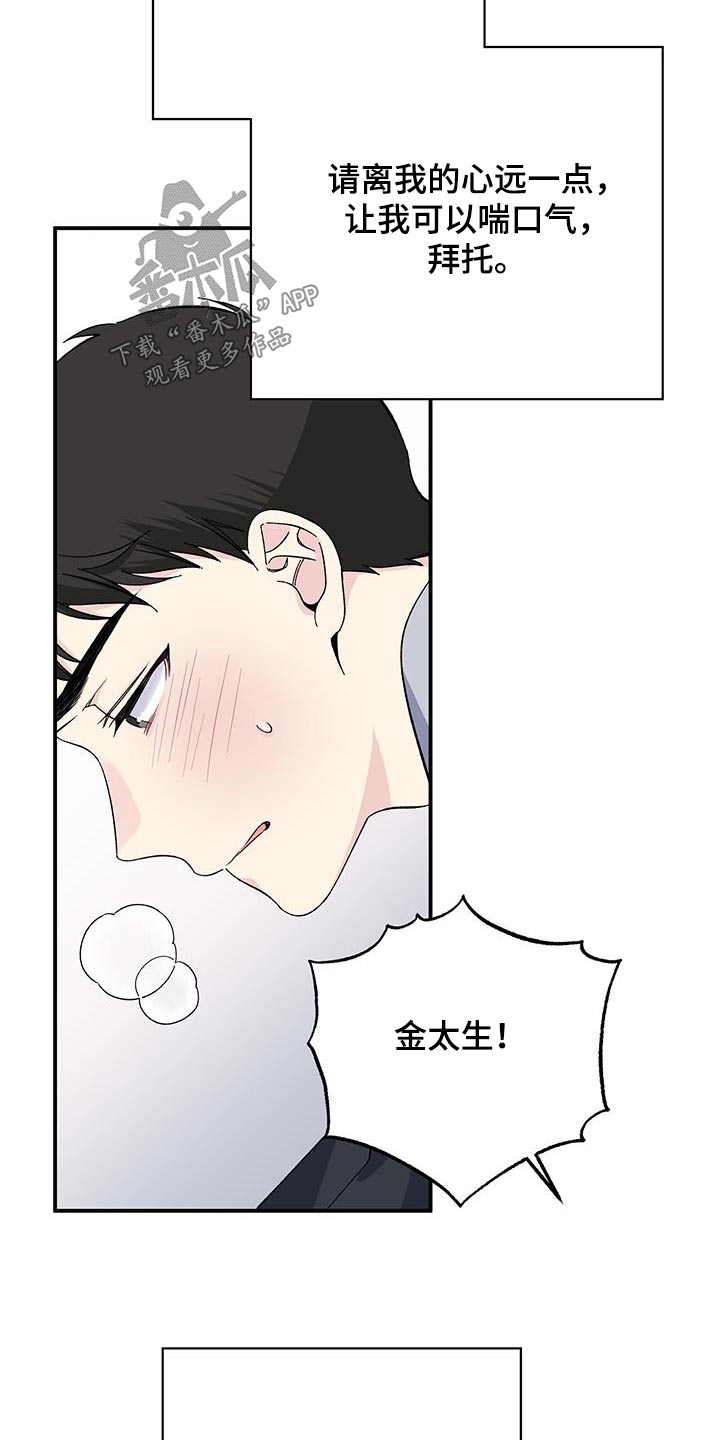 《暧昧误会》第103话 第6页
