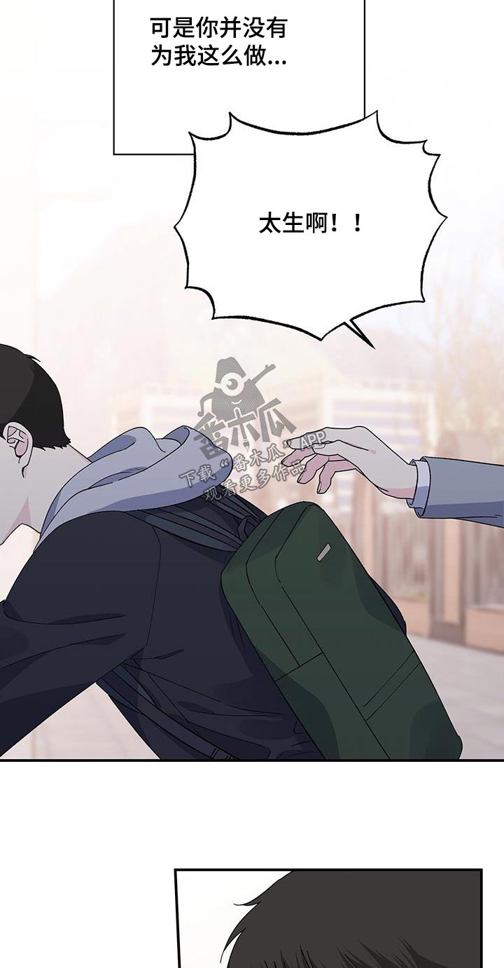 《暧昧误会》第103话 第7页