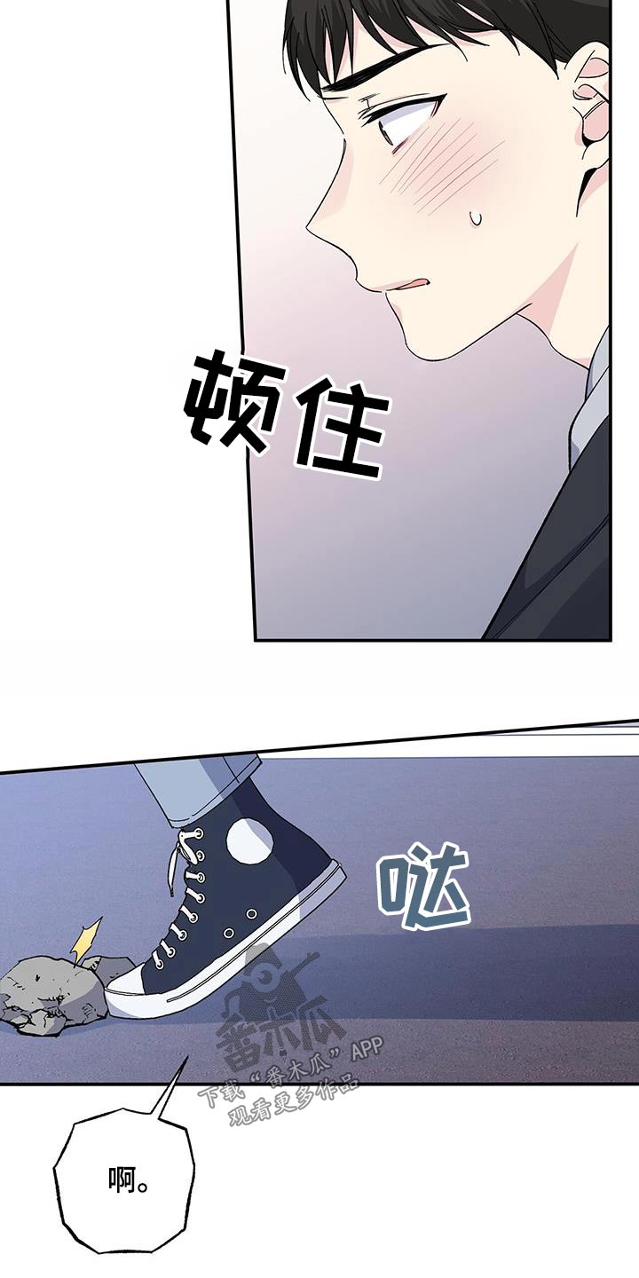 《暧昧误会》第103话 第8页