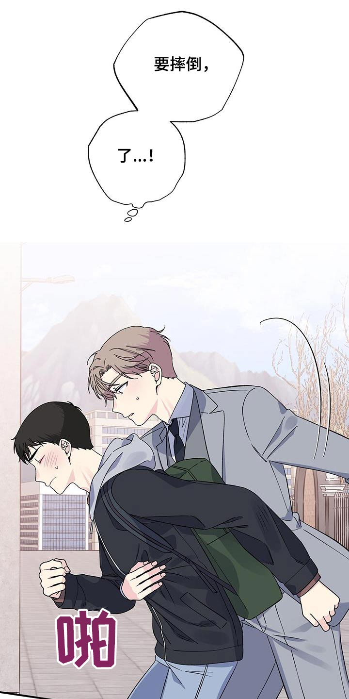 《暧昧误会》第103话 第9页