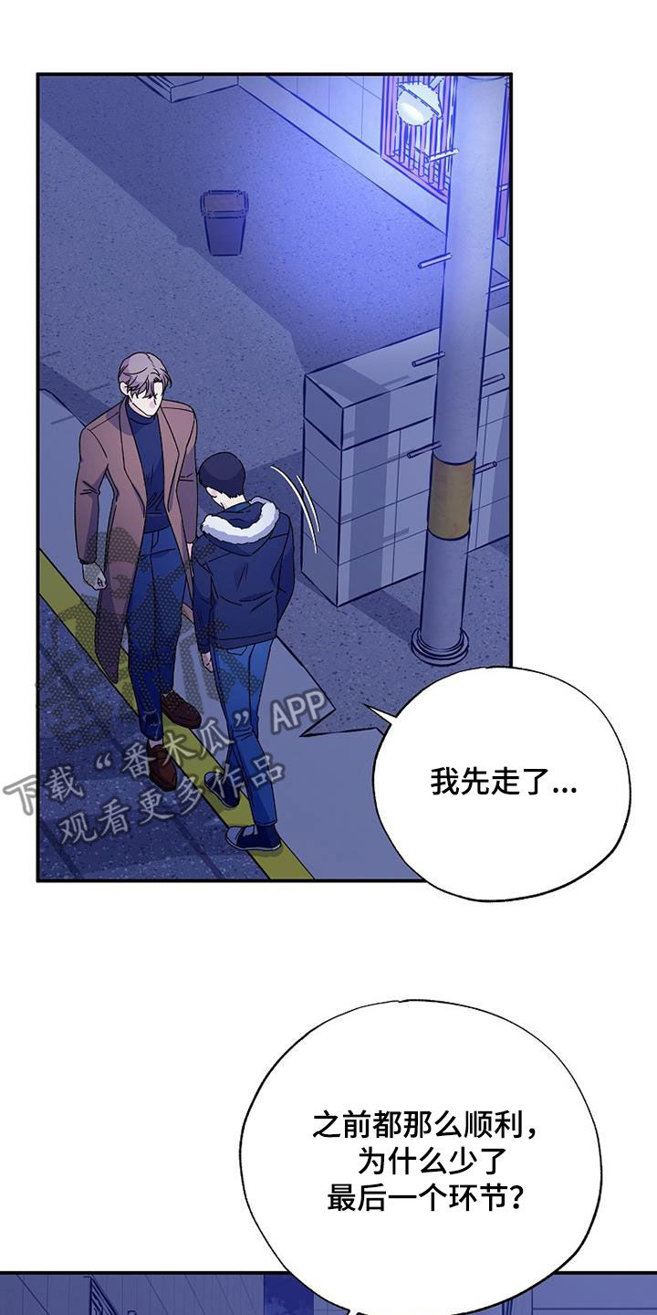 《暧昧误会》第110话 第16页