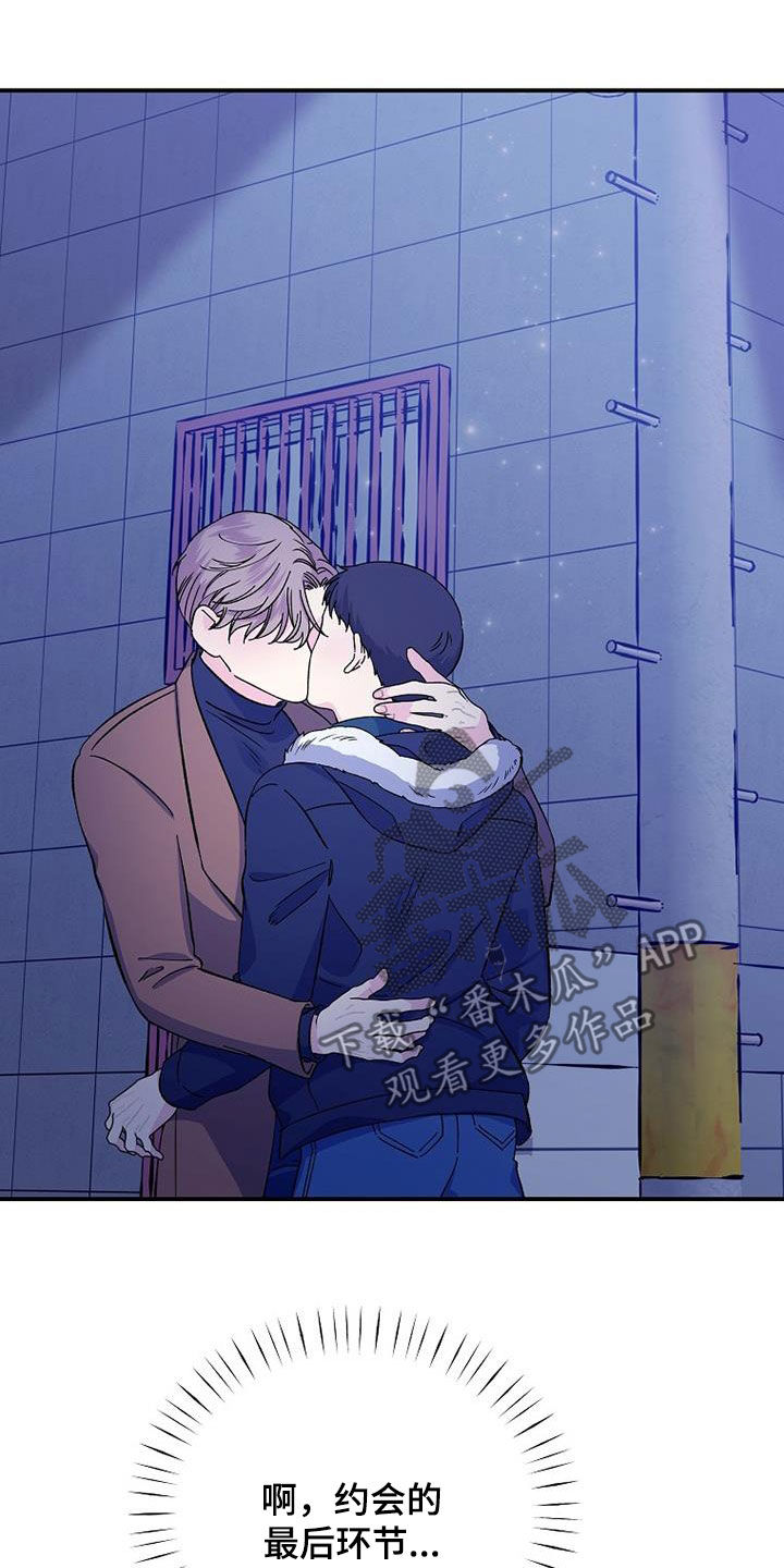 《暧昧误会》第110话 第18页