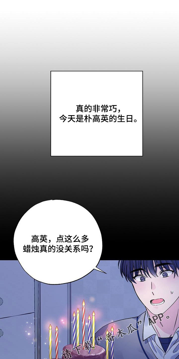 《暧昧误会》第110话 第1页