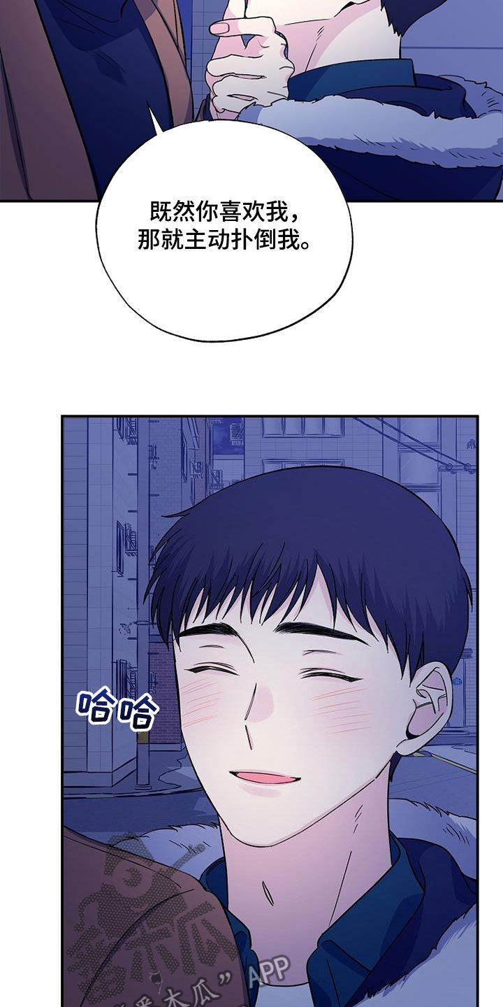《暧昧误会》第110话 第21页