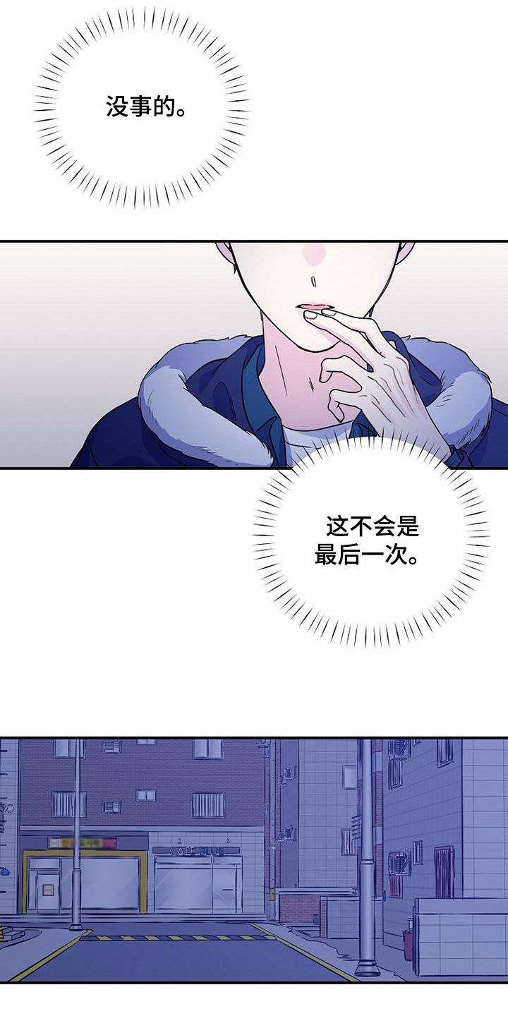 《暧昧误会》第110话 第27页