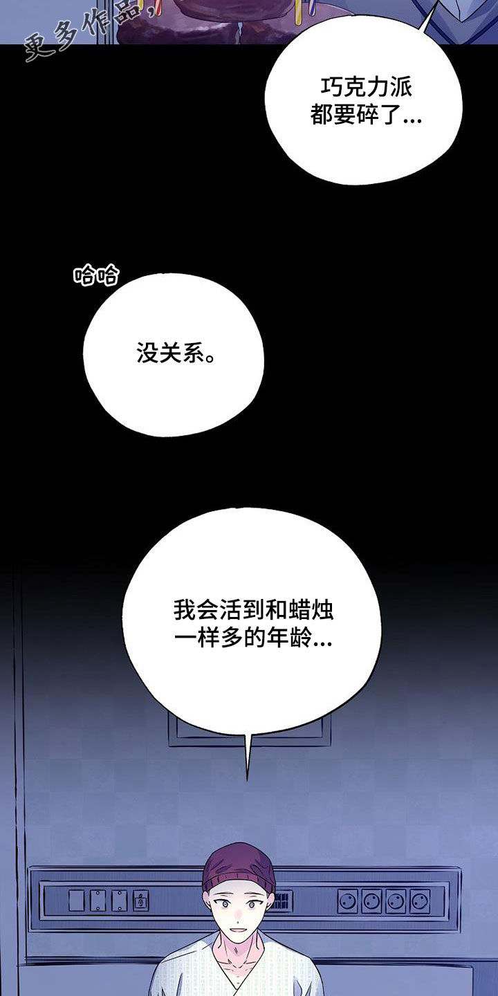 《暧昧误会》第110话 第2页