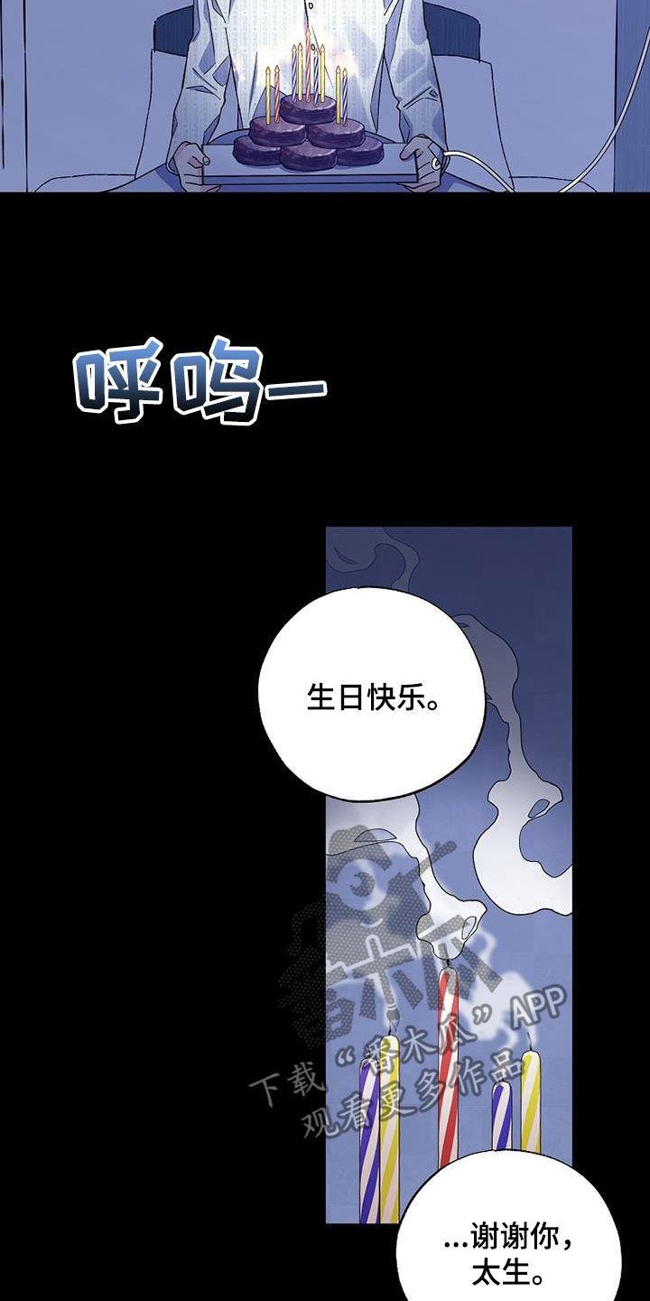 《暧昧误会》第110话 第3页
