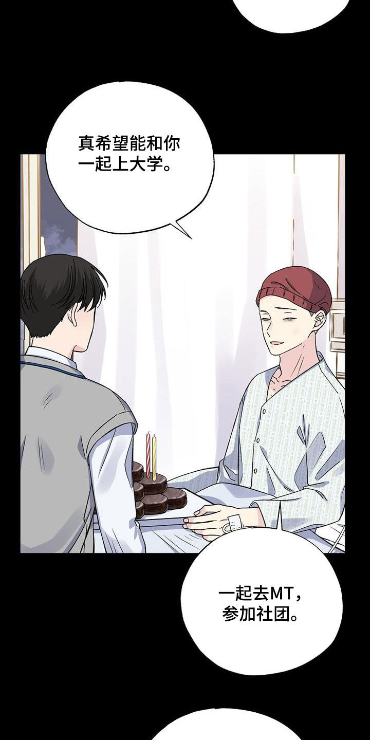 《暧昧误会》第110话 第4页