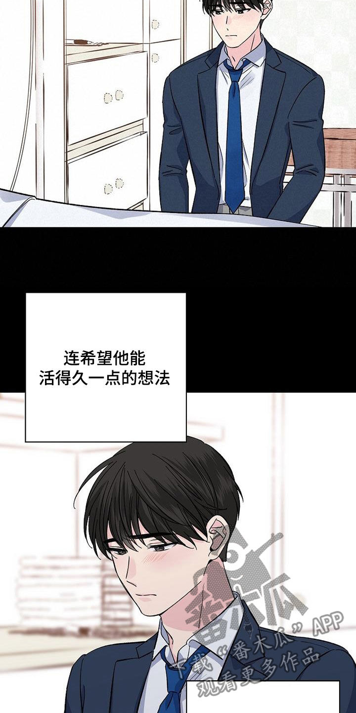 《暧昧误会》第110话 第8页