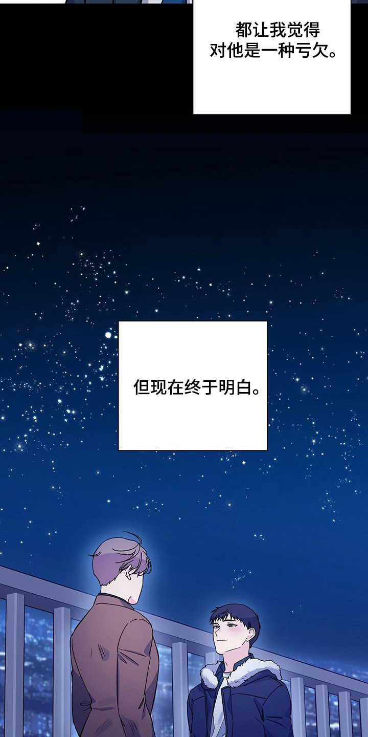 《暧昧误会》第110话 第9页