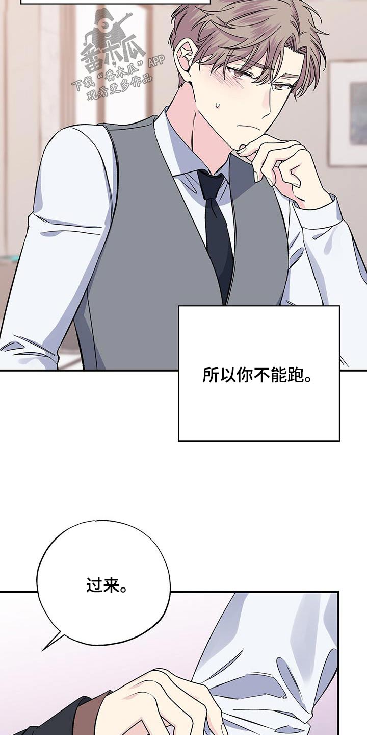 《暧昧误会》第106话 第11页
