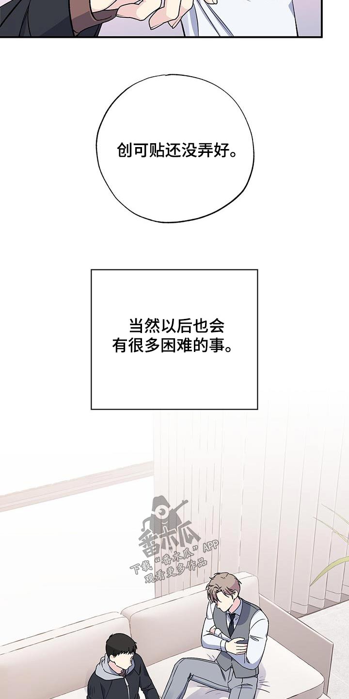 《暧昧误会》第106话 第12页
