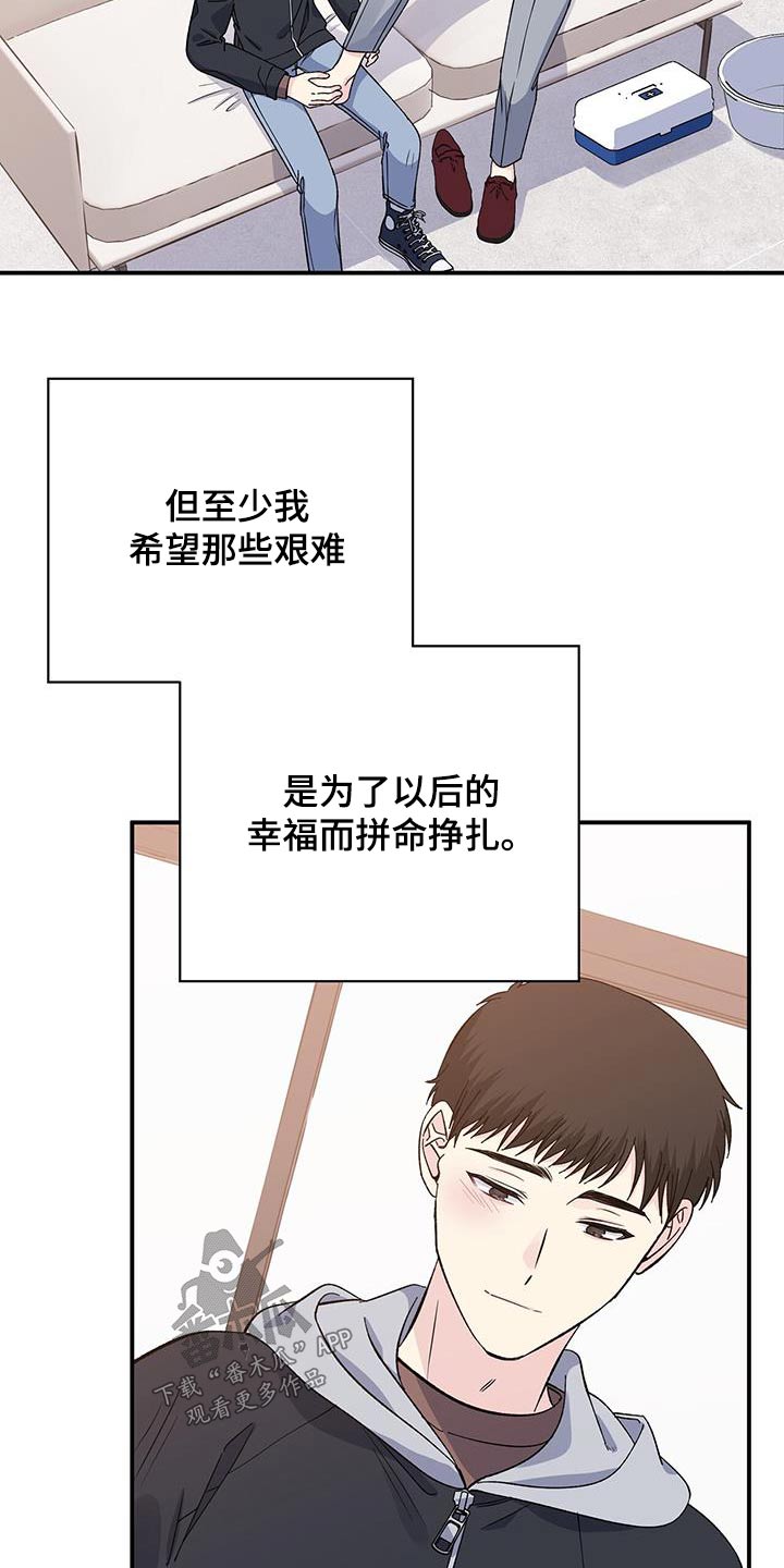 《暧昧误会》第106话 第13页