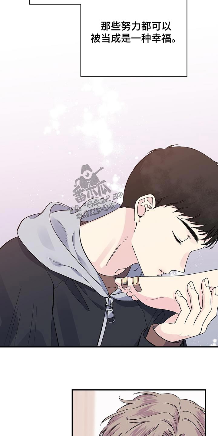 《暧昧误会》第106话 第15页