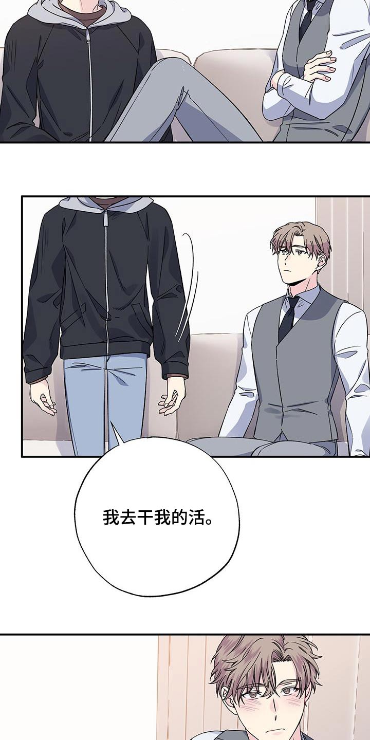 《暧昧误会》第106话 第17页