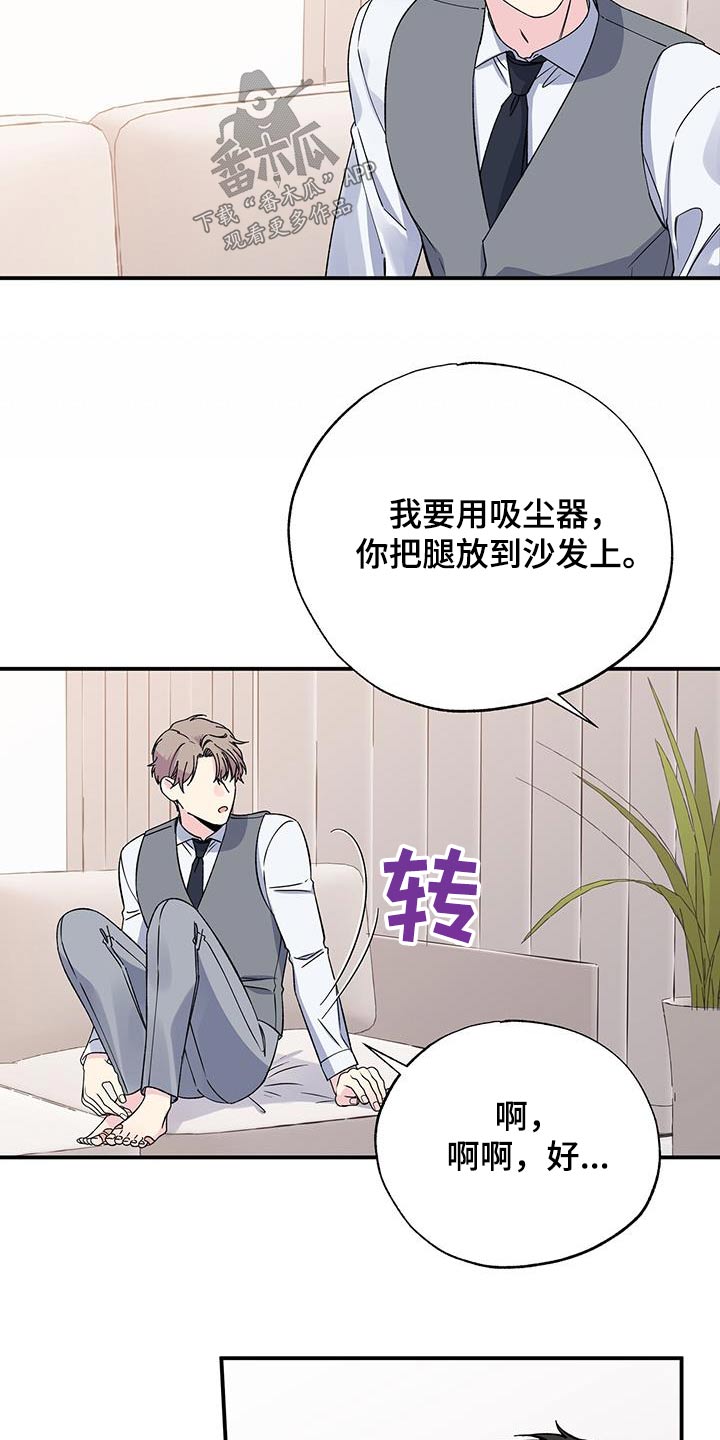 《暧昧误会》第106话 第18页