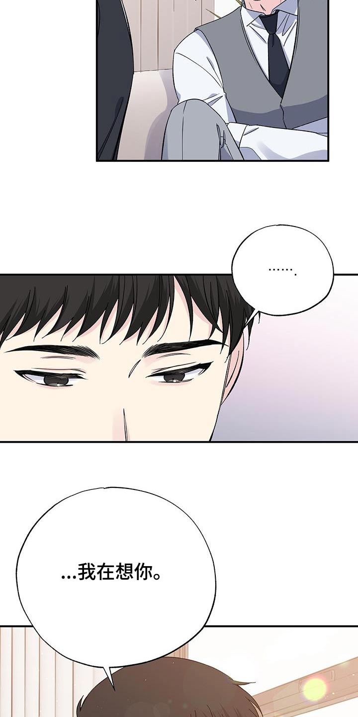 《暧昧误会》第106话 第2页