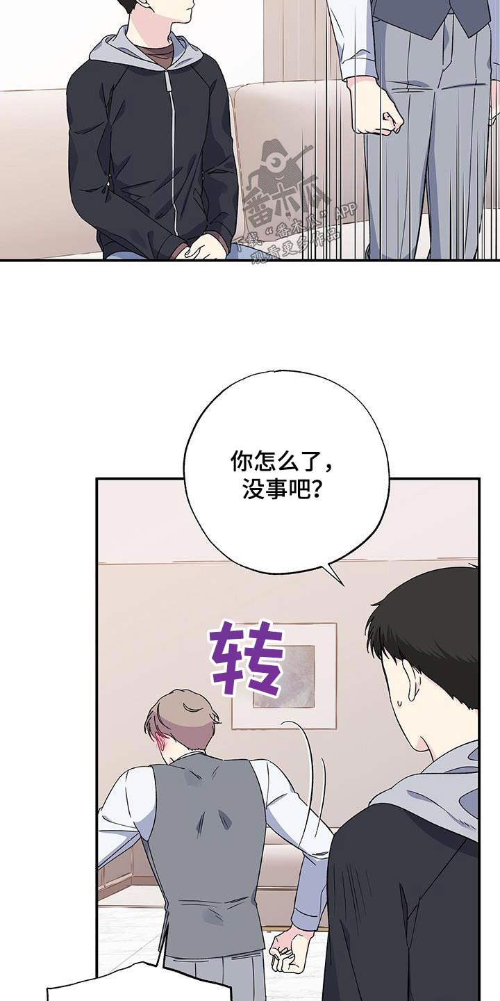 《暧昧误会》第106话 第5页